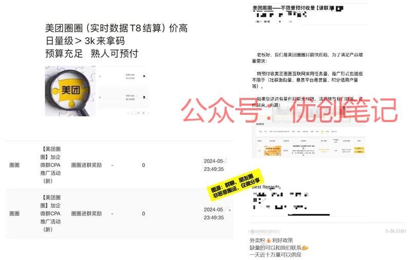 外卖利好政策下放，CPA新玩..情报-搞钱线报📢论坛-网创交流-优创圈